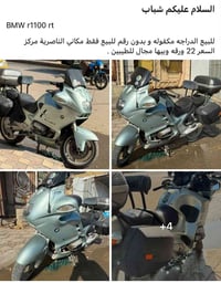 بي ام دبليو R1100RT • مكفوله • بدون رقم