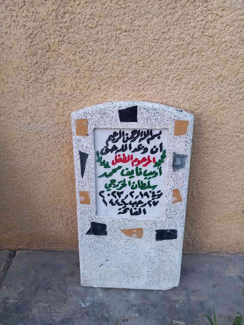 خط ونقش على المرمر العنوان الدجيل حي الجمعيه شارع جامع مالك الملك للإستفسار الاتصال او مراسله ***********
