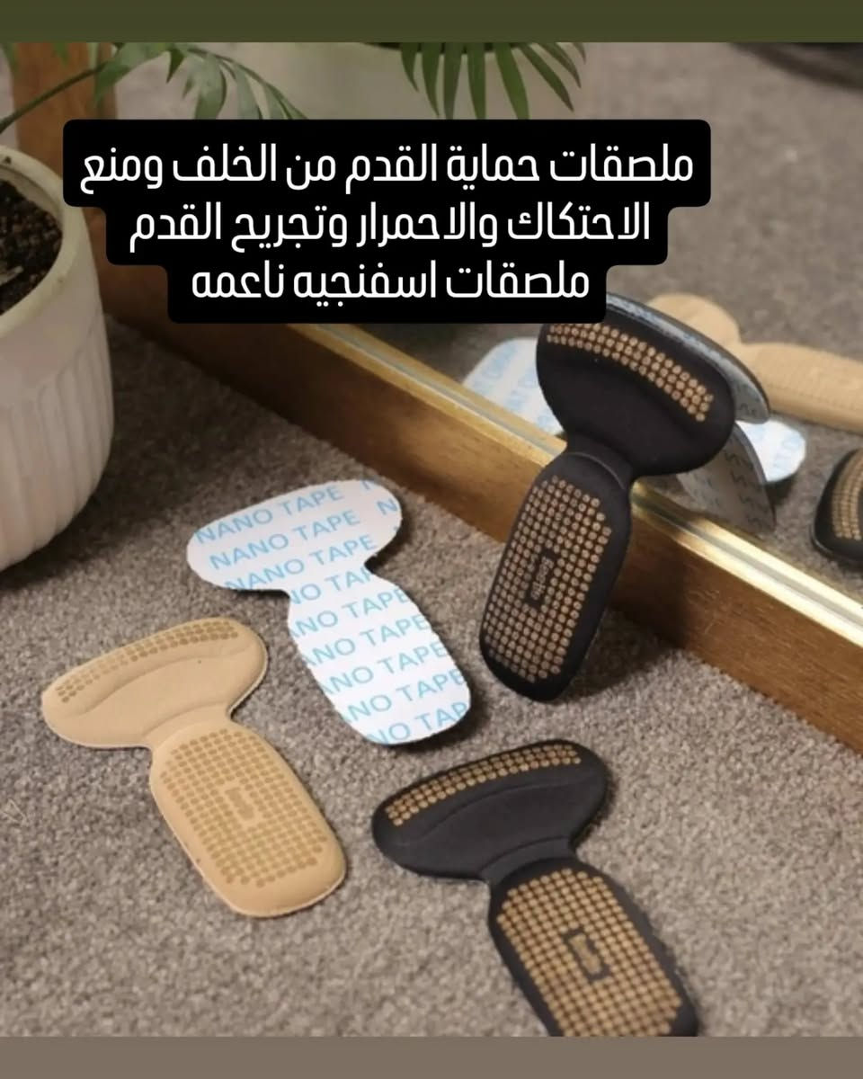 #ملصقات_حماية_القدم
#وسادة_للقدم
#راحة_القدم
#ملصقات_الحذاء
#اكسسوارات_أحذية
كعب_عالي
أحذية_نسائية
حماية_القدم
راحة_الأقدام
منع_الاحتكاك
منع_الانزلاق
وسادة_الكعب
MemoryFoam
HeelGrips
ShoePads
CushionPads
FootCare
FootComfort
HeelProtection
ShoeAccessories
HighHeels
ComfortShoes
AntiSlip
FootSupport
LadiesShoes
DailyEssentials
OnlineShopping
RTNCJ
متجر_الكتروني
ترند

نص مكتوب في الصور:
- ملصقات حماية القدم من الخلف ومنع الاحتكاك والاحمرار وتجريح القدم ملصقات اسفنجيه ناعمه تلتصق بالحذاء توفر نعومه وراحه للقدم وتخلصك من لاصق الجروح بمظهر جميل ومريح وسهل الاستخدام PRODUCT DISPLAY Light and thin, sweat-absorbent, skin-friendly. Will not easily skid when stuck to your feet. FEATURE DISPLAY Self-adhesive design, there is no need to use tape or apply glue again. KHORDAD SHOE CARE STORE ملصقات حماية القدم من الخلف ومنع الاحتكاك والاحمرار وتجريح القدم ملصقات اسفنجيه ناعمه Memory Foam وسادة للقدم ولاصق حمايه للقدم ANTI-SLIPPIN ملصقات حماية القدم من الخلف ومنع الاحتكاك والاحمرار وتجريح القدم ملصقات اسفنجيه ناعمه
- ملصقات حماية القدم من الخلف ومنع الاحتكاك والاحمرار وتجريح القدم ملصقات اسفنجيه ناعمه
- mory Foam وسادة للقدم ولاصق حمايه لل ANTI-SLIP
- ملصقات حماية القدم من الخلف ومنع الاحتكاك وتجريح القدم ملصقات اسفنجيه ناعمه تلتصق بالحذاء توفر نعومه وراحه للقدم وتخلصك من لاصق الج بمظهر جميل ومريح وسهل الاستخدام