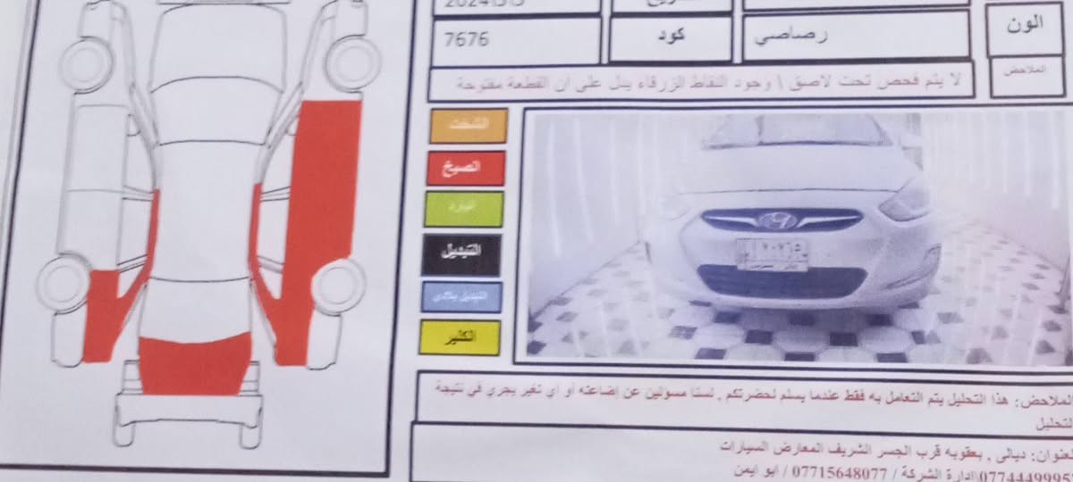 اكسنت 13 وارد امريكي  بيهه ٥ قطع صبغ اثر جراد گير مكينه محرك مكفول تبريد تخم تاير كله نظيف السعر 60 مكاني ديالى بعقوبة السيارة باسمي تحويل ثاني يوم السونار مرفق بالمنشور. *********** تحياتي
