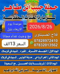 النجف • مبيت كربلاء • شريفه بنت الحسن