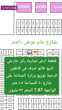 ركن تجاري • ١٠٥م • طابو صرف
