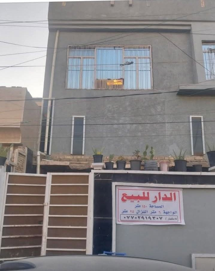 سلام عليكم دار لبيع المساحه 150متر طابو مالك سعر 165مليون طاقين يحتوي عله مدخلين وخمس غرف نوم واستقبل شعب ديوان***********
