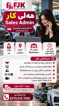 مسؤول مبيعات • سليمانية • للرجال