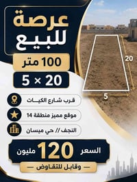 حي ميسان • ١٠٠م