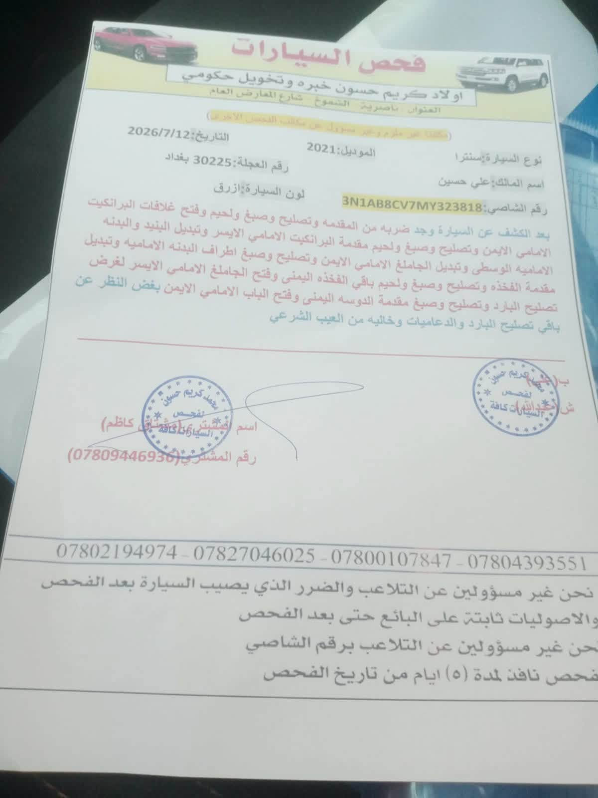 السلام عليكم سنترا ٢٠٢١ سياره بغداد معوقين بيها وكالة عاااامة وليس خاصه وسونار السياره مرفق بالمنشور 

السياره فئة sr جااااهزة للأخير 
عارضها بشده وبيها مجال بسيط 

*********** واتس
