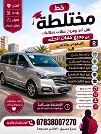 نقل طلابي • مقاعد مريحة • حجز مسبق