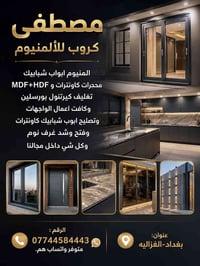 المنيوم • ابواب وشبابيك • كاونترات