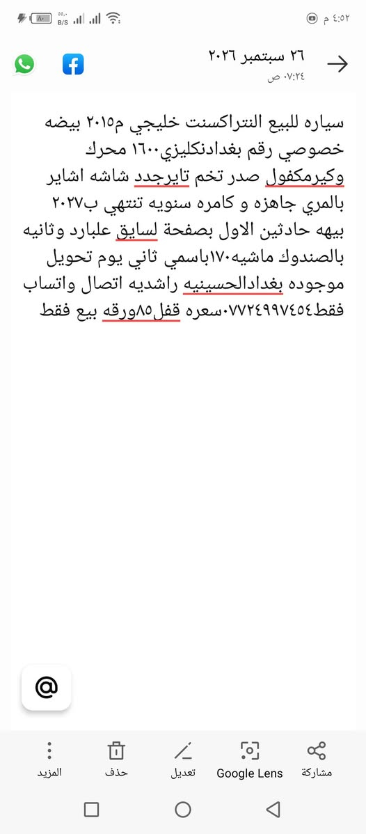 اكسنت خليجي • ٢٠١٥ • رقم بغداد