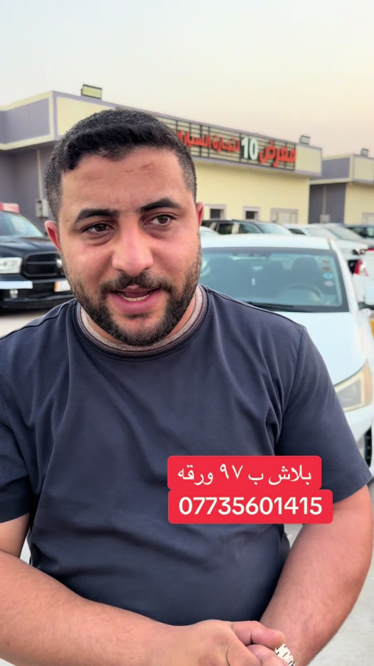 النترا • بلاش • البصرة