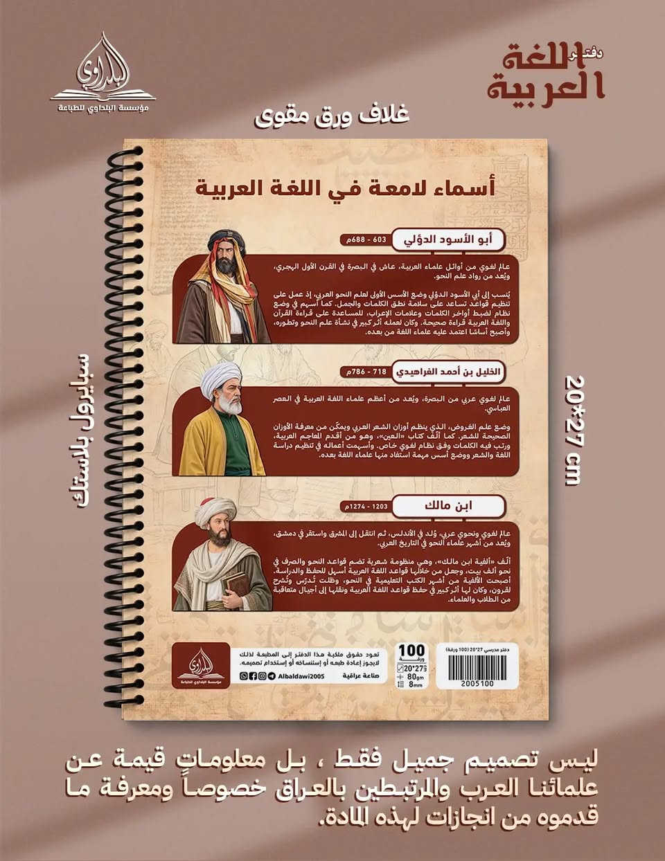 🛑 فقط علق بكلمة "جملة" او "مفرد" توصلك اسعارها
( المجموعة متوفرة بالكامل ادخلوا للصفحة واستمتعوا 😍)

كل هذا الجمال 😍 شغل عراقي بالكامل ✅️
سجل اللغة العربية المدرسي من سجلات اسماء المواد
التفاصيل كلها موجودة بالصور

راسلونا على الواتساب *********** 📞
📍موقعنا : صلاح الدين - بلد - شارع الامام - قرب تقاطع الشرقية
📦 التوصيل متوفر لجميع المحافظات

