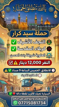 كربلاء • آخر ١٠ مقاعد • الخميس ٩م