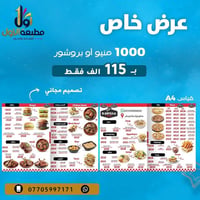 ١٠٠٠ منيو • تصميم مجاني • قياس A4