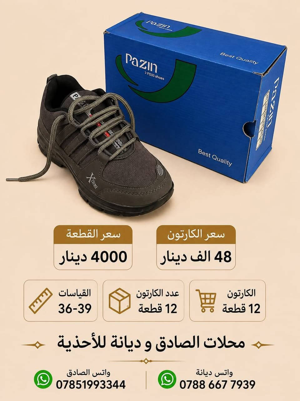 📢 عرض خاص لأصحاب المحلات والبسطيات

نوفر شحاطات رجالي ونسائي بالجملة
موديلات حلوة وجودة ممتازة وأسعار منافسة 🔥

📦 البيع جملة فقط

💰 خصومات خاصة للطلبات الكبيرة
ابتداءً من 40 درزن فما فوق

🚚 لدينا توصيل لجميع محافظات العراق خلال 24 ساعة

للطلب والتواصل واتساب:
📱 ***********

سارع بالحجز قبل نفاذ الكمية 💼
