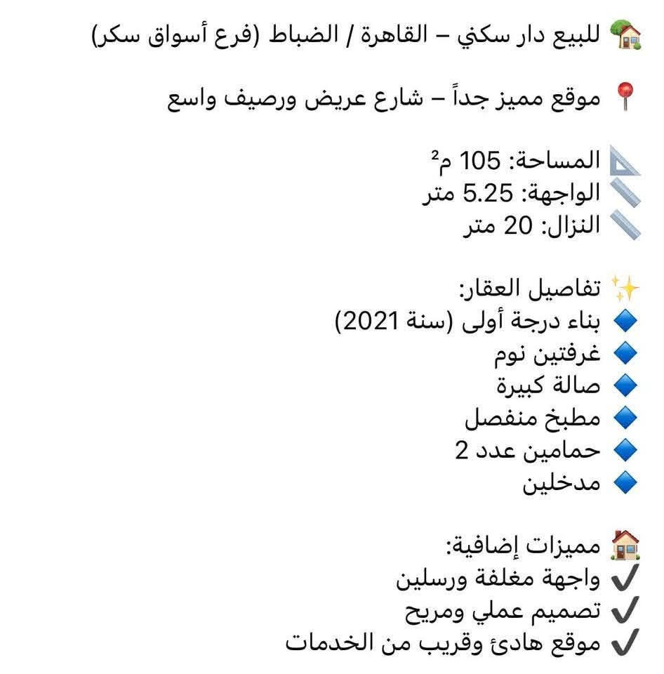 دارسكني للبيع 
الموقع حي القاهره الضباط قرب اسواق سكر سنه البناء ٢٠٢١ 
الطابق الارضي صاله ومطبخ وحمام وغرفه نوم 
الطابق الثاني غرفه نوم مع حمام سعر الدار ٤٨٠ مليون دينار عراقي للتواصل عل واتس اب فقط 
 ***********
