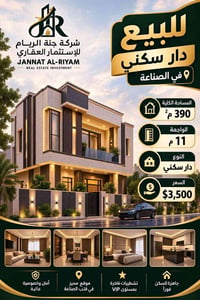 الكرادة • ٣٩٠م • تشطيبات فاخرة