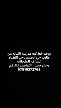 مدرسة اللبابة • طلاب • حي الحسين
