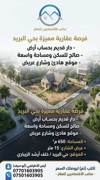 حي البريد • ٦٥٠م² • شارع ١٥م