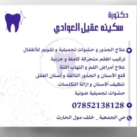 علاج أسنان مجاني • حشوات جذور • قلع ضرس العقل