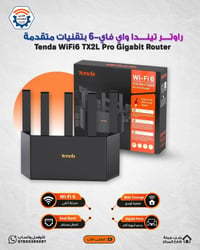راوتر تيندا • واي فاي 6 • تغطية واسعة