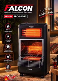 صوبة غازية كهربائية • فالكون FLC-60000 • تدفئة مستمرة