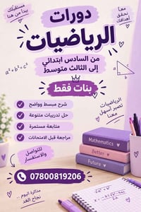 دورات رياضيات • السادس-الثالث متوسط • بنات فقط