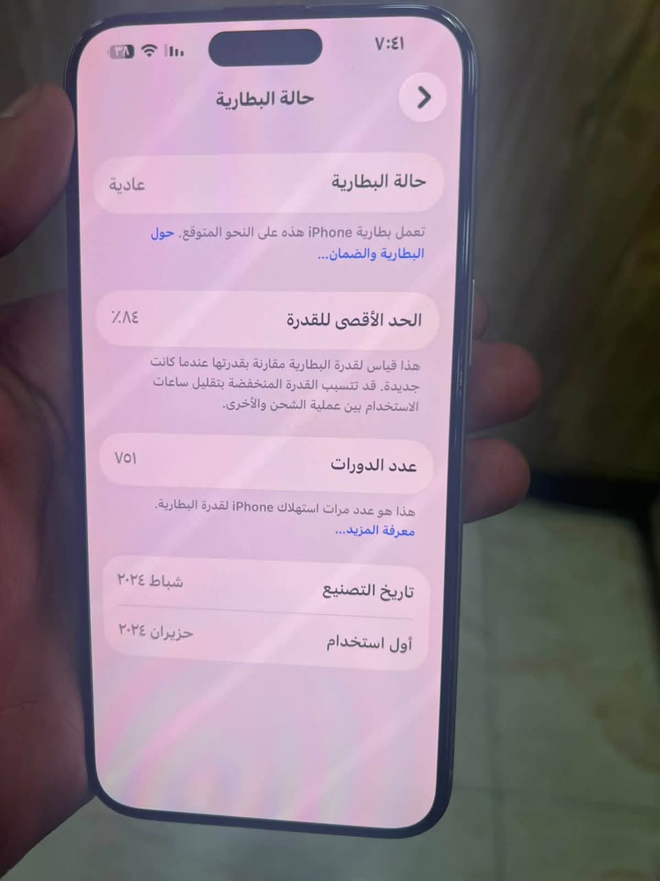 سلام عليكم عندي ايفون 15 pro max
ذاكره 256 نمودج ام جهاز جديد الله شاهد 
زلغ مابي ملحقات ماكو ويا سعره مليون وبي مجال 
مكاني بشعب شارع عدن 
رقمي ***********

نص مكتوب في الصور:
- ٧:٤١
- ٣٨
- حالة البطارية
- عادية
- تعمل بطارية iPhone هذه على النحو المتوقع. حول البطارية والضمان...
- الحد الأقصى للقدرة
- ٨٤٪؜
- هذا قياس لقدرة البطارية مقارنة بقدرتها عندما كانت جديدة. قد تتسبب القدرة المنخفضة بتقليل ساعات الاستخدام بين عملية الشحن والأخرى.
- عدد الدورات
- ٧٥١
- هذا هو عدد مرات استهلاك iPhone لققدرة البطارية.
- معرفة المزيد...
- تاريخ التصنيع
- شباط ٢٠٢٤
- أول استخدام
- حزيران ٢٠٢٤
- ٧:٤٢
- حول
- الاسم
- Ased hussein
- إصدار iOS
- 26.5
- اسم الطراز
- iPhone 15 Pro Max
- رقم الطراز
- MU793AA/A
- الرقم التسلسلي
- FPC2X9YNVT
- انتهت صلاحية التغطية
- الأغاني
- الفيديوهات
- ٦٨٣
- ١,٥٦٣
- الصور
- ٦٣
- التطبيقات
- السعة
- ٢٥٦ غ.ب.