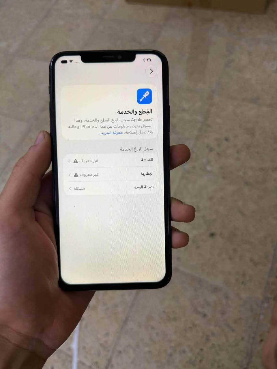 ايفون ١١ برو ماكس • ٢٥٦ • شاشة وبطارية مبدلة
