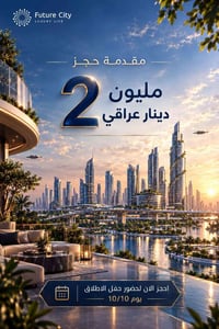 مدينة المستقبل • الإيجار التمليكي • شقق فلل
