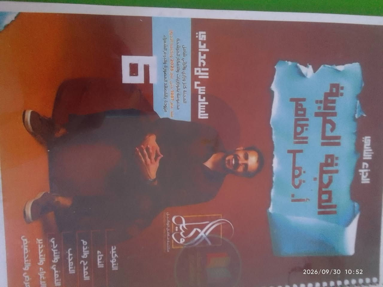 ملازم سادس علمي • سعر خاص • ٢٠٢٣/٢٠٢٦