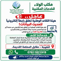 مكتب الولاء • تحديث البيانات • الفلوجة