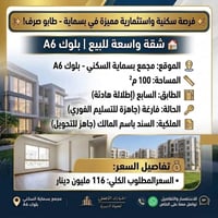 بسماية • بلوك A6 • ١٠٠م