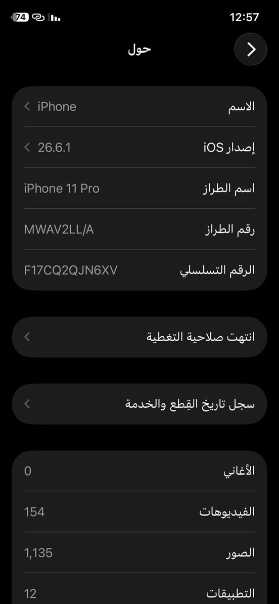 للبيع ايفون 11برو مكفول كفاله عامه بس البطاريه مستبدله اصليه من الاخير200الف للاستفسار ***********
