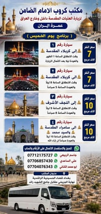قضاء الحسينية • إيران برا ٨/٢٢ • عمرة طيران ٩/٩