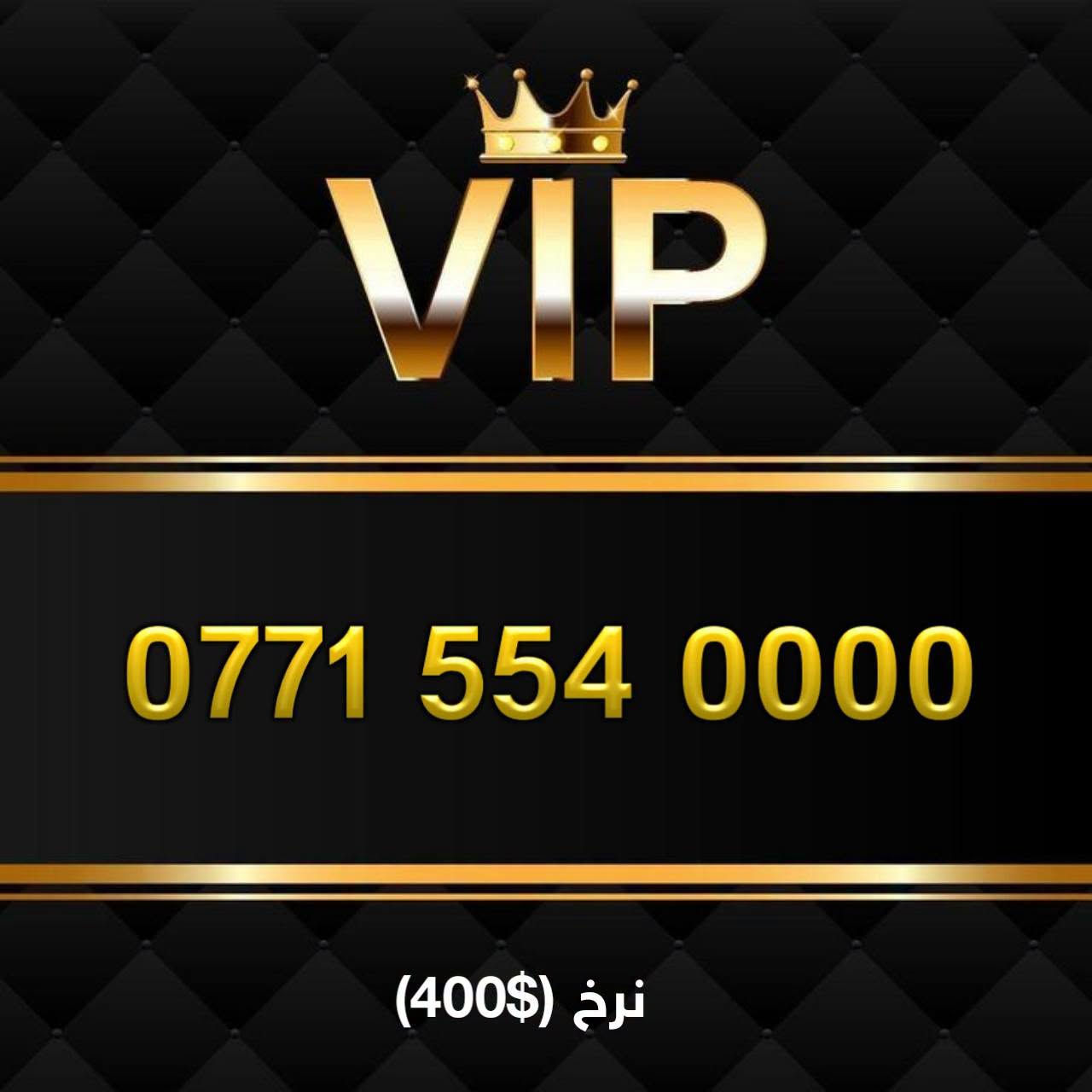 ارقام للبيع • VIP • تيليجرام