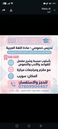 لا توجد تفاصيل  نص مكتوب في الصور: - Meta AI اليوم تدريس خصوصي . مادة ...