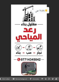 كافة مناطق بغداد • مقاولات