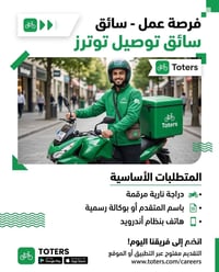 توترز اربيل • سائق توصيل • دراجة مرقمة