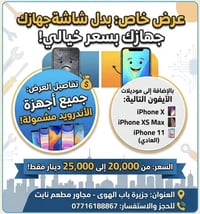 تبديل شاشة • شاشة أصلية • الجزيره باب الهوى
