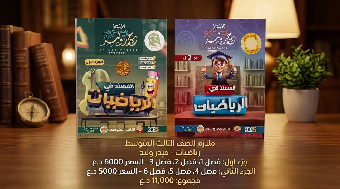 ملازم ثالث متوسط • شاهان ستي • رياضيات
