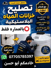 خزانات بلاستيك • متنقل بالعماره • تنظيف وتعقيم