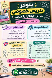 دروس خصوصية • ابتدائي ومتوسط • إنكليزي