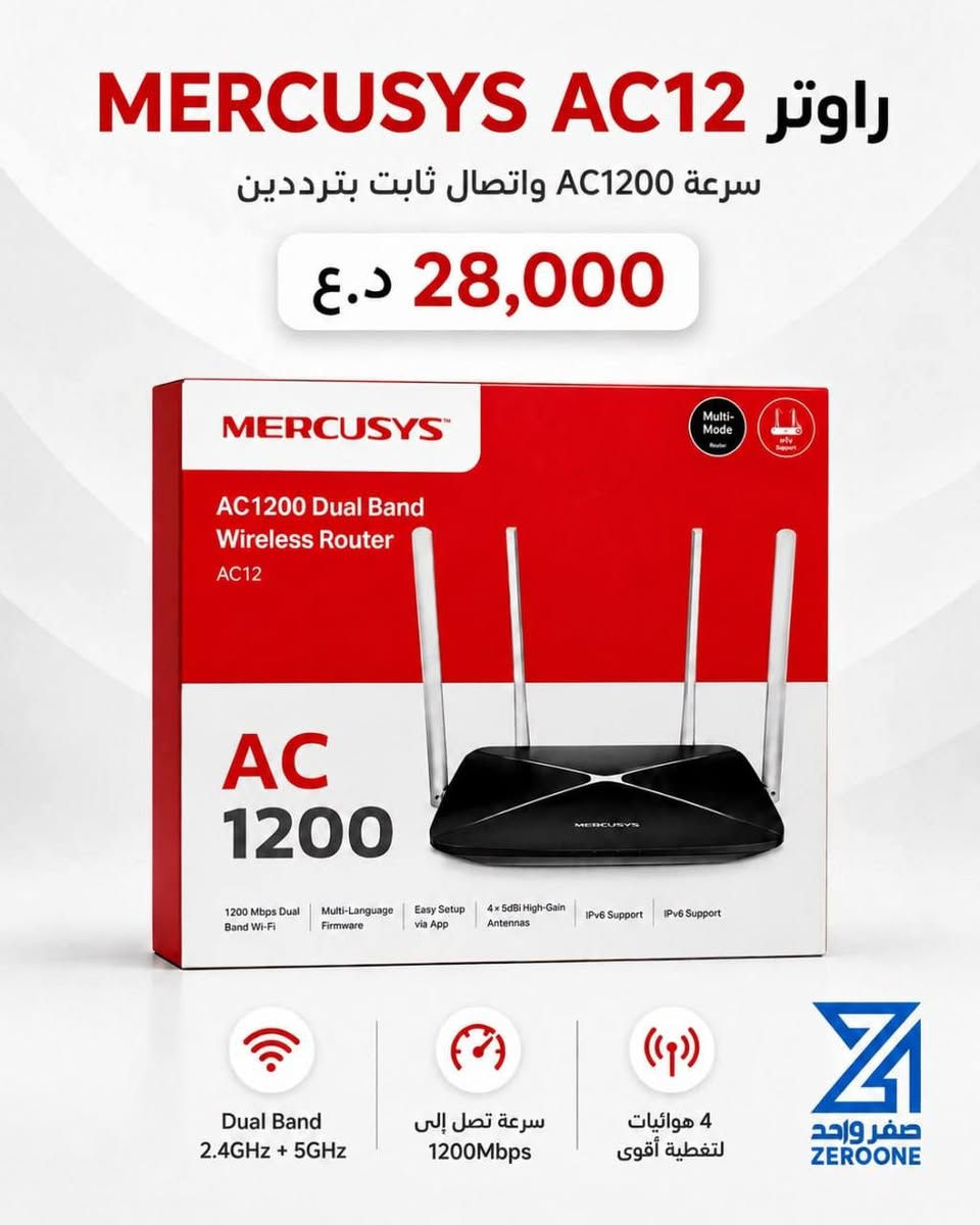 راوتر MERCUSYS • الديوانية • واي فاي 6