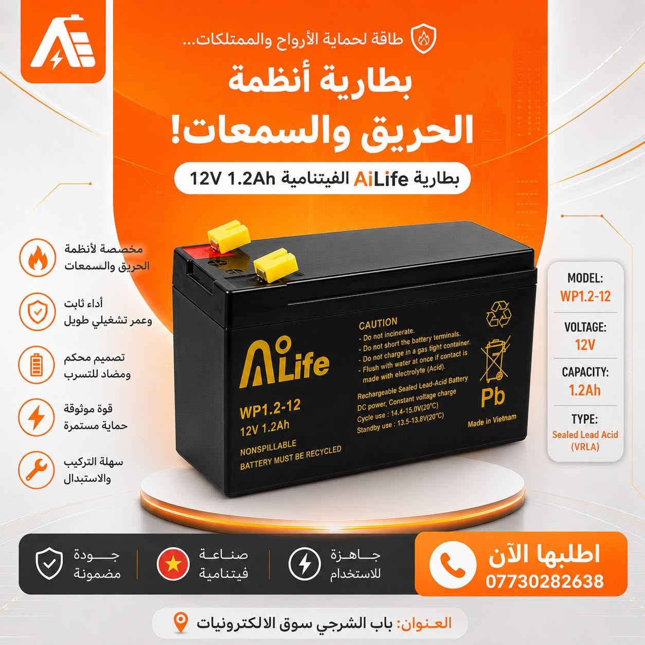 � بطاريات AiLife الأصلية متوفرة الآن بجميع السعات!

سواء كنت تحتاج بطارية لـ UPS، أنظمة الإنذار والحريق، المصاعد، كراسي المعاقين الكهربائية، أو أنظمة الطاقة الاحتياطية، راح تحصل الجودة والاعتمادية اللي تدور عليها.

✅ سعات متعددة تناسب جميع الاستخدامات
✅ جودة عالية وصناعة فيتنامية 🇻🇳
✅ أداء ثابت وعمر تشغيلي طويل
✅ أسعار منافسة وضمان على المنتجات

📍 زورونا: بغداد - باب الشرجي - سوق الإلكترونيات
📞 للطلب والاستفسار: ***********

#AiLife #بط

