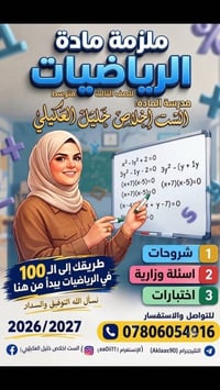 ملزمة رياضيات • الثالث متوسط • طريقك للـ100