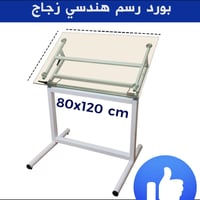 بورد رسم زجاج • ٨٠x١٢٠سم • بصرة