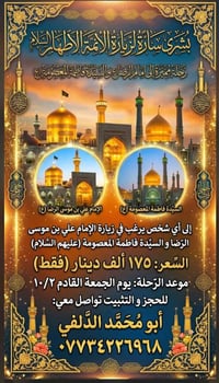 الإمام الرضا • فاطمة المعصومة • ١٠/٢