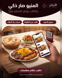 نظام مطاعم • منيو ذكي • طلب من الطاولة