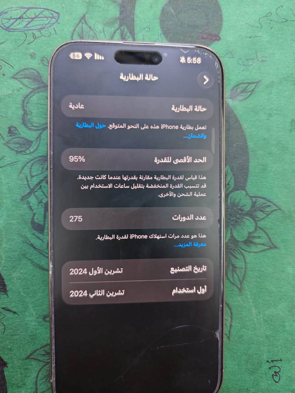 السلام عليكم
16برو ماكس 

عربي شرق اوسط 

بطارية 95

عدد دورات 274

السعر 1350
مكاني بغداد البلديات 

الجهاز مكفول 

***********
