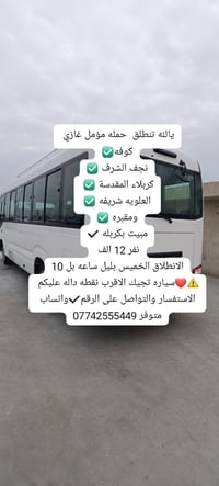 حملة مؤمل غازي • مبيت بكربله • انطلاق الخميس